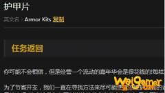 《魔兽世界》怀旧服护甲片任务攻略