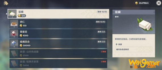 原神材料出售npc位置在哪