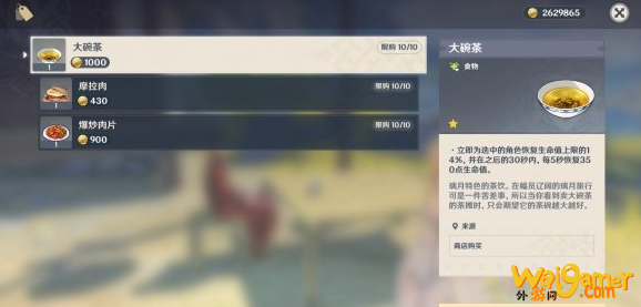 原神材料出售npc位置在哪