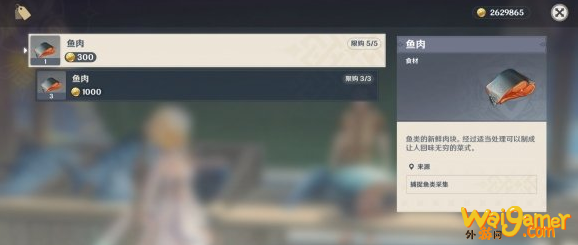 原神材料出售npc位置在哪