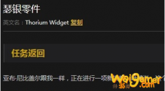 《魔兽世界》怀旧服瑟银零件任务攻略
