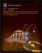 《魔兽世界》锥喉林地咀嚼者坐骑获得方法
