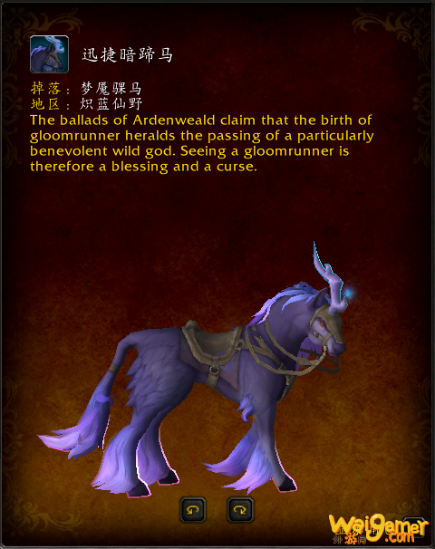 《魔兽世界》迅捷暗蹄马坐骑获得方法