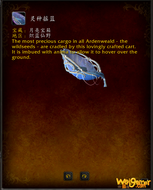 《魔兽世界》灵种摇篮坐骑获得方法