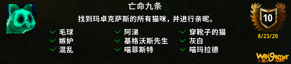 魔兽世界亡命九条成就攻略