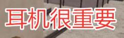 绝地求生如何听声音判断敌人位置