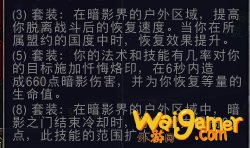 魔兽世界温西尔盟约套装属性