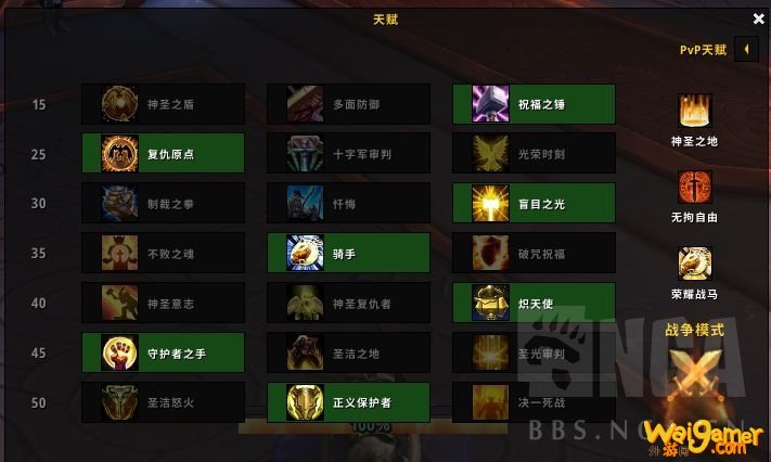 魔兽世界9.0圣骑士升级用什么专精