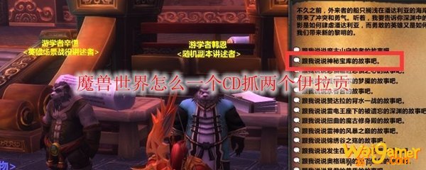 魔兽世界怎么一个CD抓两个伊拉贡