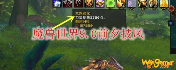 魔兽世界9.0前夕披风