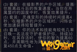 魔兽世界法夜盟约套装属性