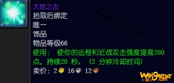 《魔兽世界》怀旧服大地之击快速入手方式