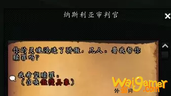 《魔兽世界》维斯利亚审判官位置