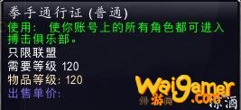 魔兽世界9.0搏击俱乐部绝版了吗