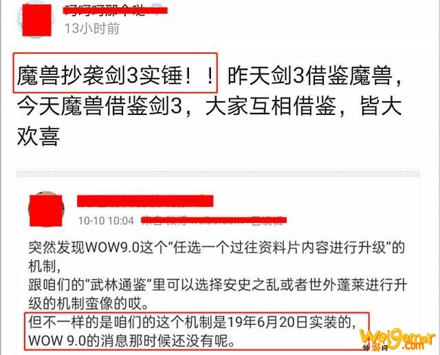 《魔兽世界》9.0克罗米时光漫游升级机制