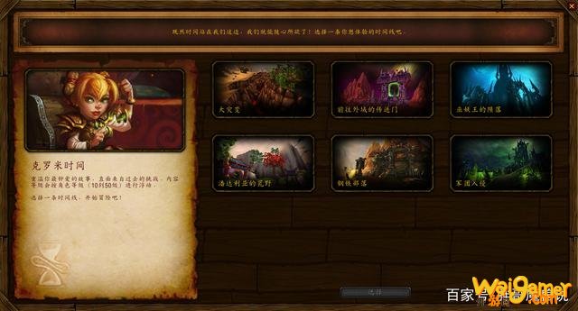 《魔兽世界》9.0克罗米时光漫游升级机制