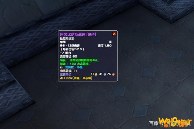 《魔兽世界》怀旧服NAXX狂暴战装备