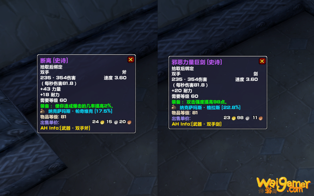 《魔兽世界》怀旧服NAXX狂暴战装备