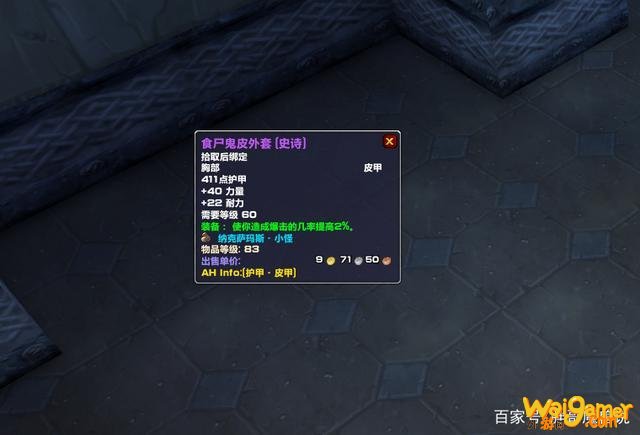 《魔兽世界》怀旧服NAXX狂暴战装备