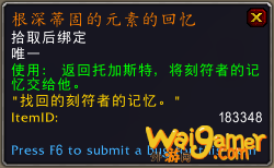 《魔兽世界》9.0萨满橙装出处一览