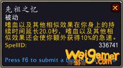 《魔兽世界》9.0萨满橙装出处一览