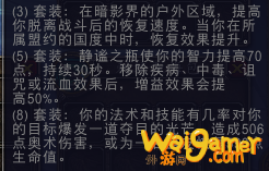 《魔兽世界》盟约套装奖励介绍