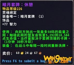 《魔兽世界》9.0暗月套牌属性