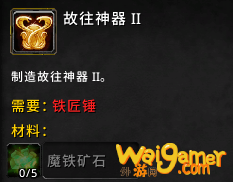 魔兽世界故往神器怎么做