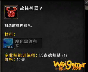 魔兽世界故往神器怎么做