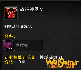 魔兽世界故往神器怎么做