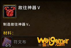 魔兽世界故往神器怎么做
