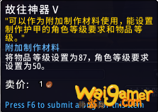 魔兽世界故往神器有什么用