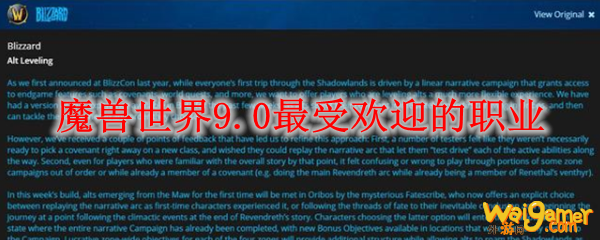 魔兽世界9.0最受欢迎的职业