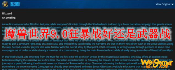 魔兽世界9.0狂暴战好还是武器战