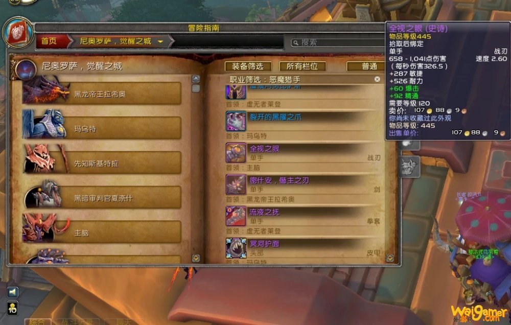 魔兽世界9.0前夕装等