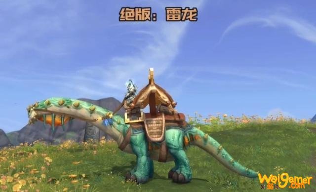 魔兽世界9.0雷龙绝版了吗