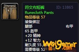 《魔兽世界》怀旧服符文布短裤介绍