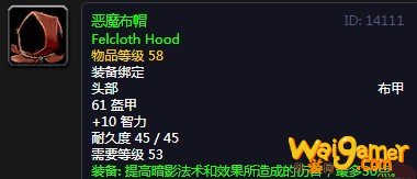《魔兽世界》怀旧服恶魔布帽介绍