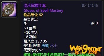 《魔兽世界》怀旧服法术掌握手套介绍
