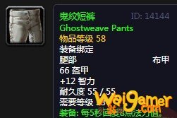 《魔兽世界》怀旧服鬼纹短裤介绍
