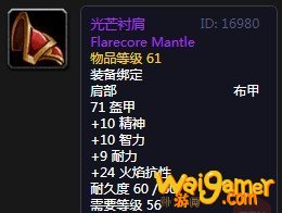 《魔兽世界》怀旧服光芒衬肩介绍