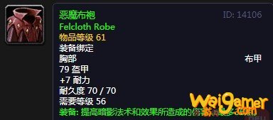 《魔兽世界》怀旧服恶魔布袍介绍