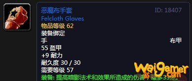 《魔兽世界》怀旧服恶魔布手套介绍
