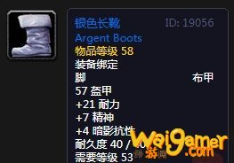 《魔兽世界》怀旧服银色长靴介绍