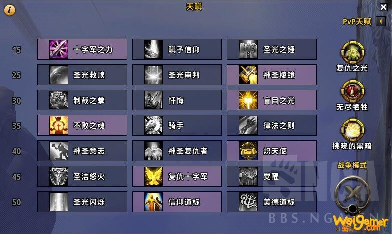 魔兽世界9.0奶骑天赋加点