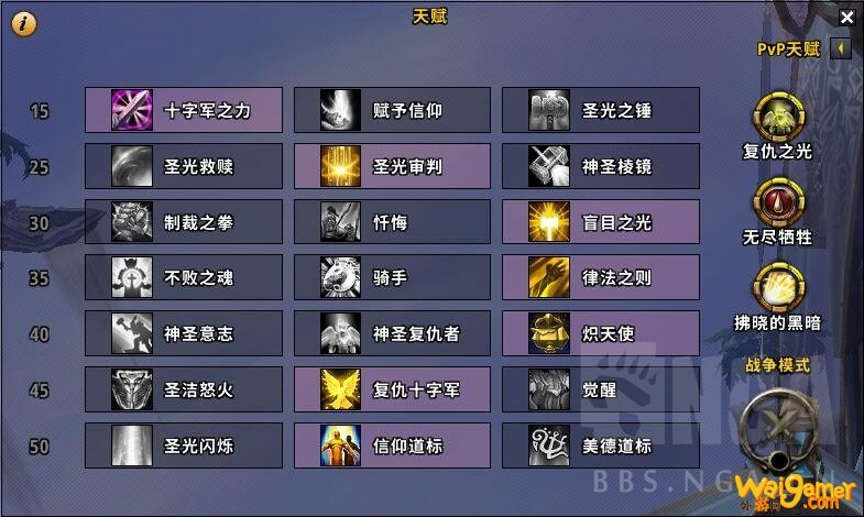 魔兽世界9.0奶骑天赋加点