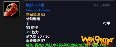 《魔兽世界》怀旧服地狱火手套介绍