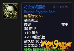 《魔兽世界》怀旧服符文冥河腰带介绍