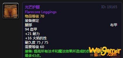 《魔兽世界》怀旧服光芒护腿介绍