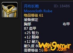 《魔兽世界》怀旧服月布长袍介绍